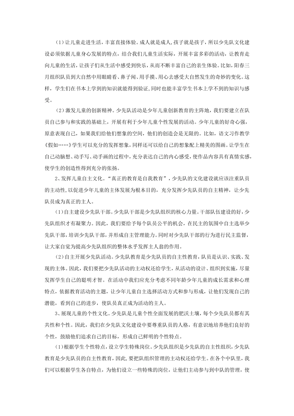 遵循特性尊重个性建设文化_第3页