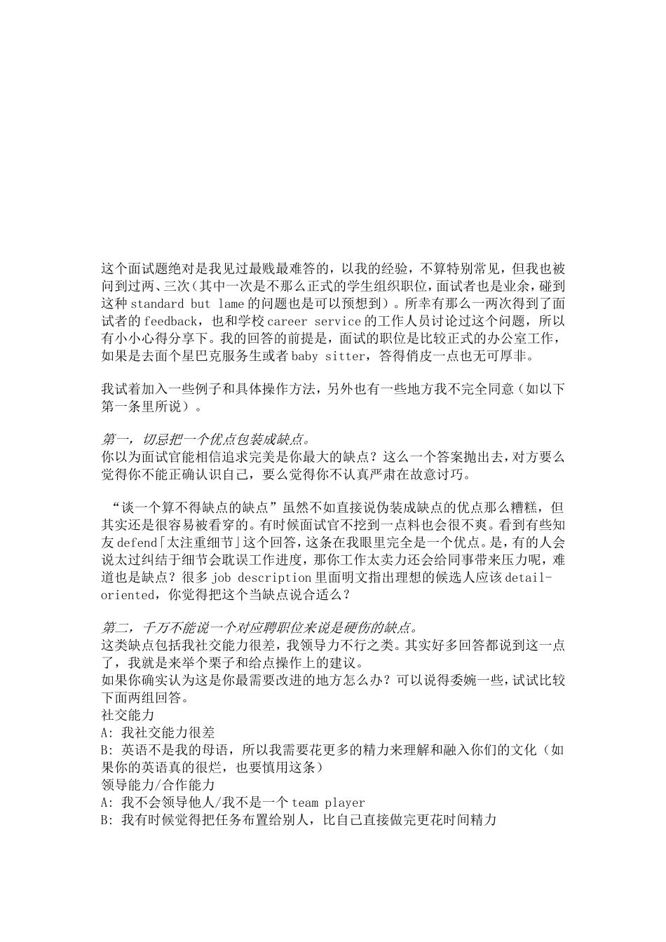 面试中如何回答“你最大的缺点是什么”_第2页