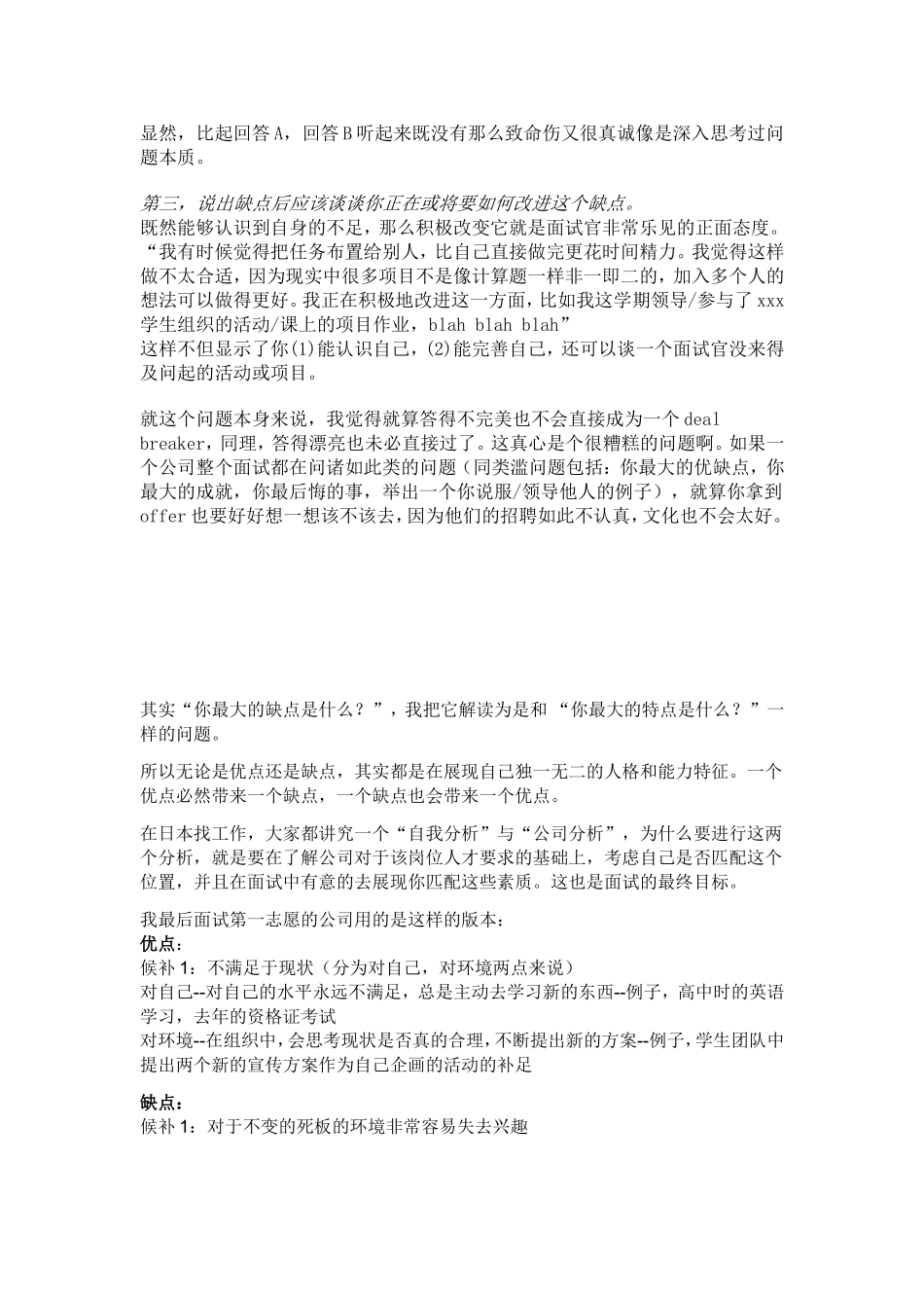面试中如何回答“你最大的缺点是什么”_第3页