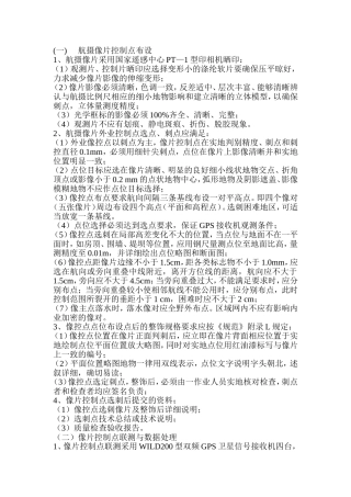 曲靖市航摄数字化地形图技术设计