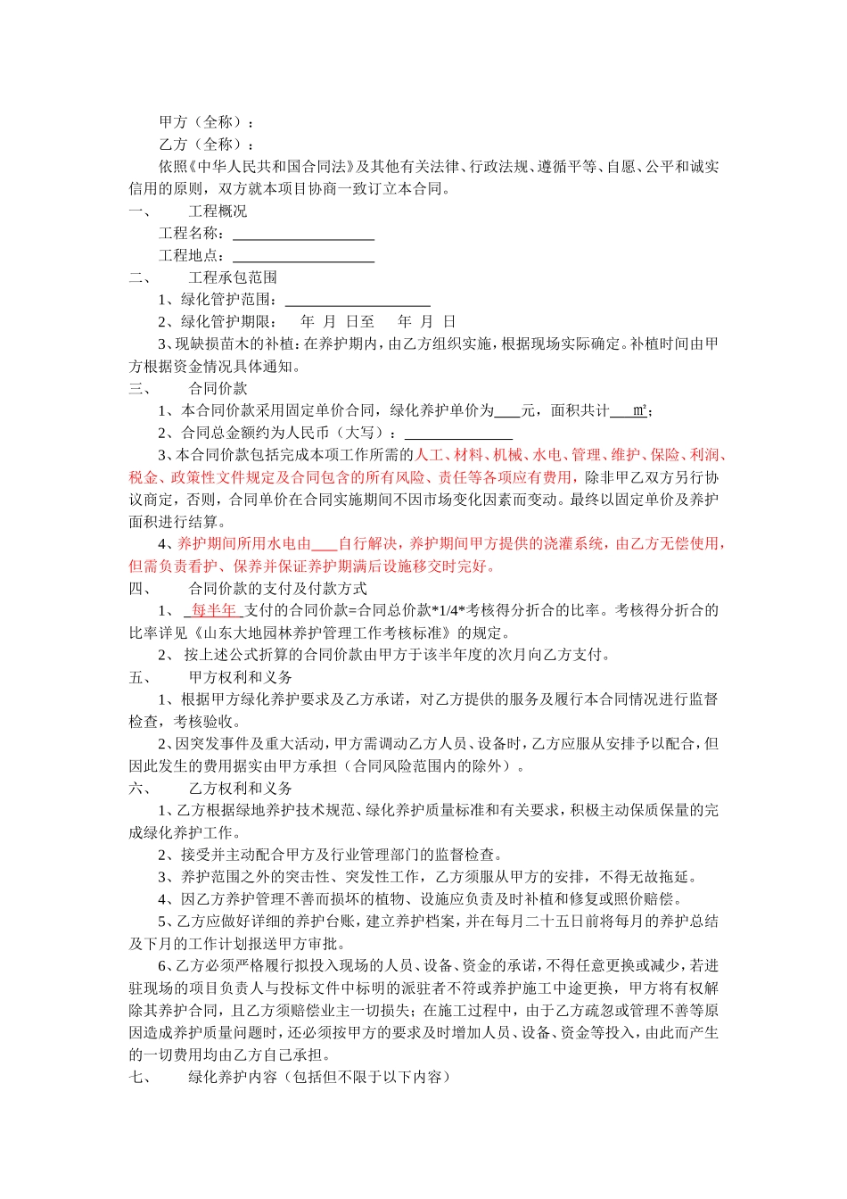 绿化养护合同书_第2页