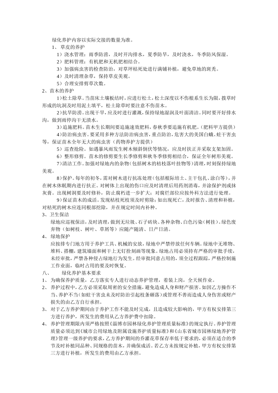 绿化养护合同书_第3页