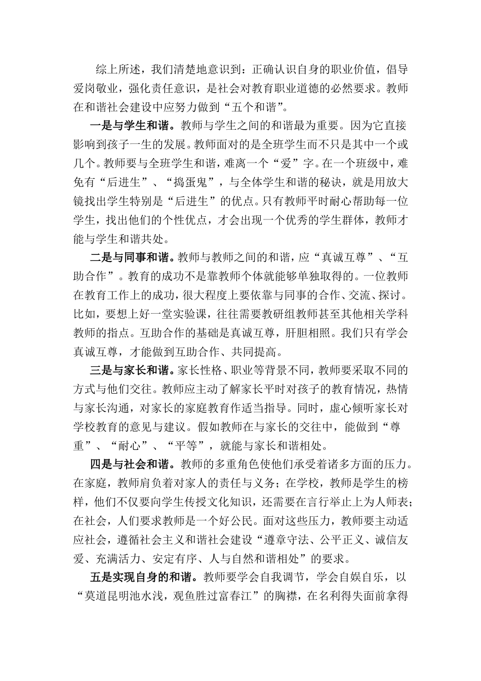 师德建设专门研究2_第2页