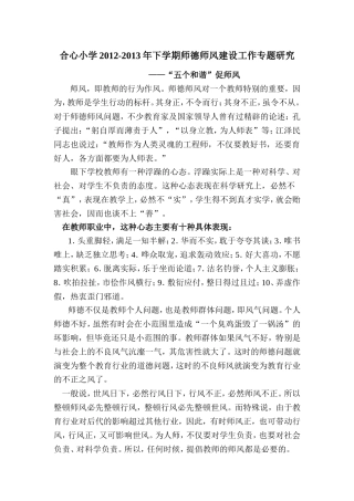 师德建设专门研究2