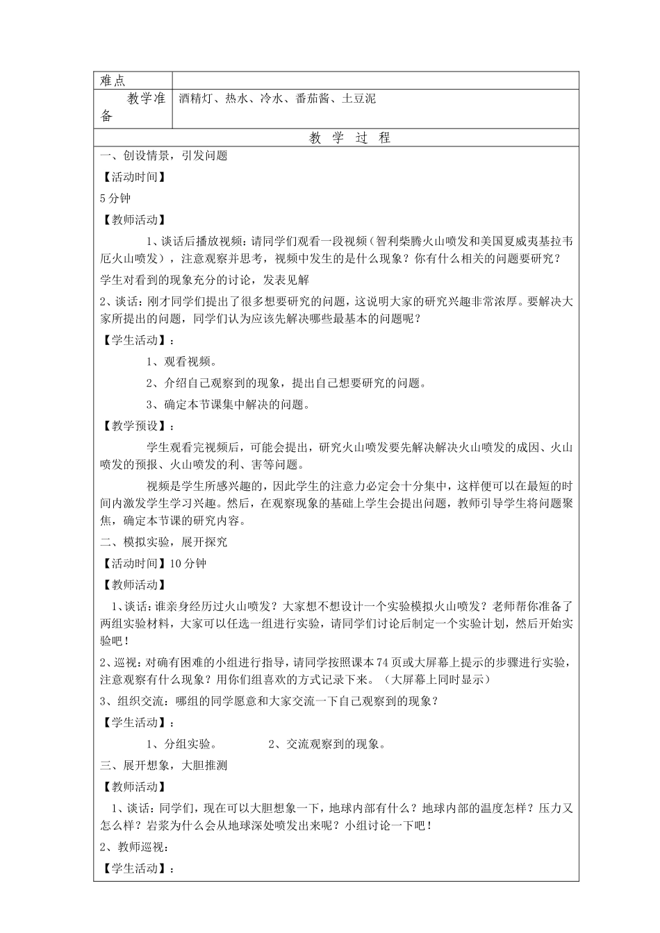 青岛版五年级上册科学教案(带表格)_第3页
