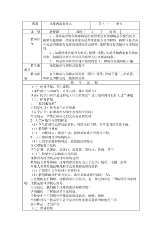 青岛版五年级上册科学教案(带表格)