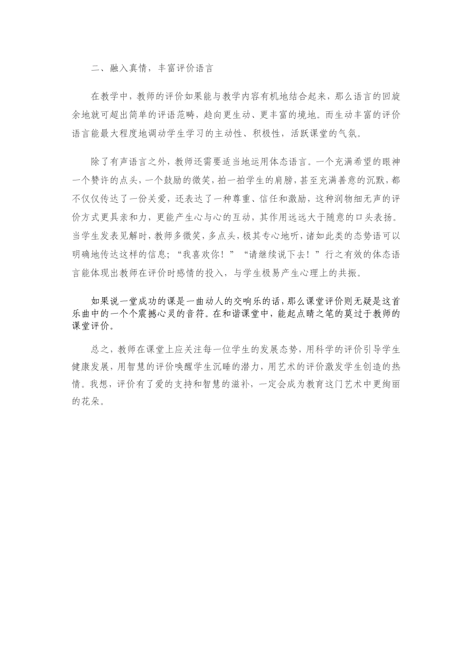 小学语文课堂教学中如何进行有效评价_第2页