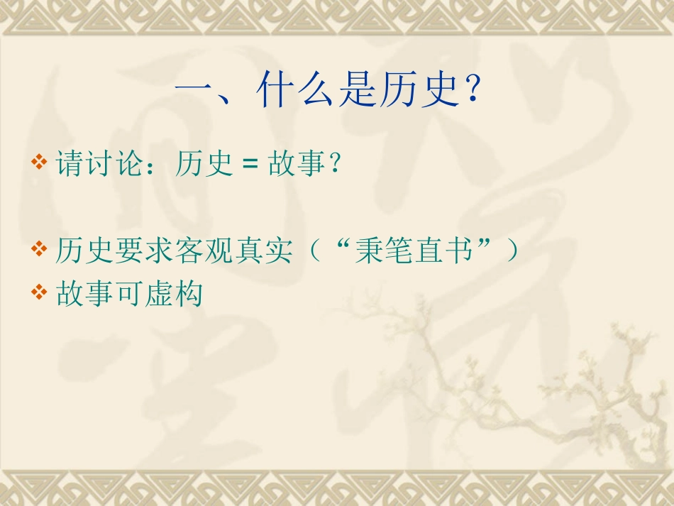 历史开堂课-谢芳_第3页