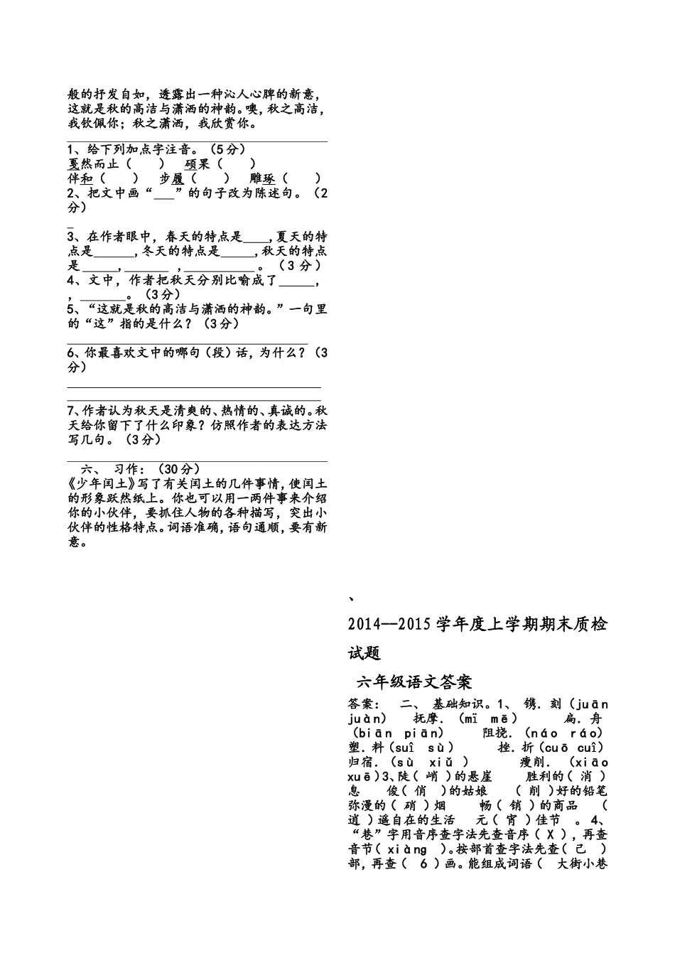 六年级杜春慧试卷_第2页