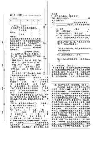 六年级杜春慧试卷
