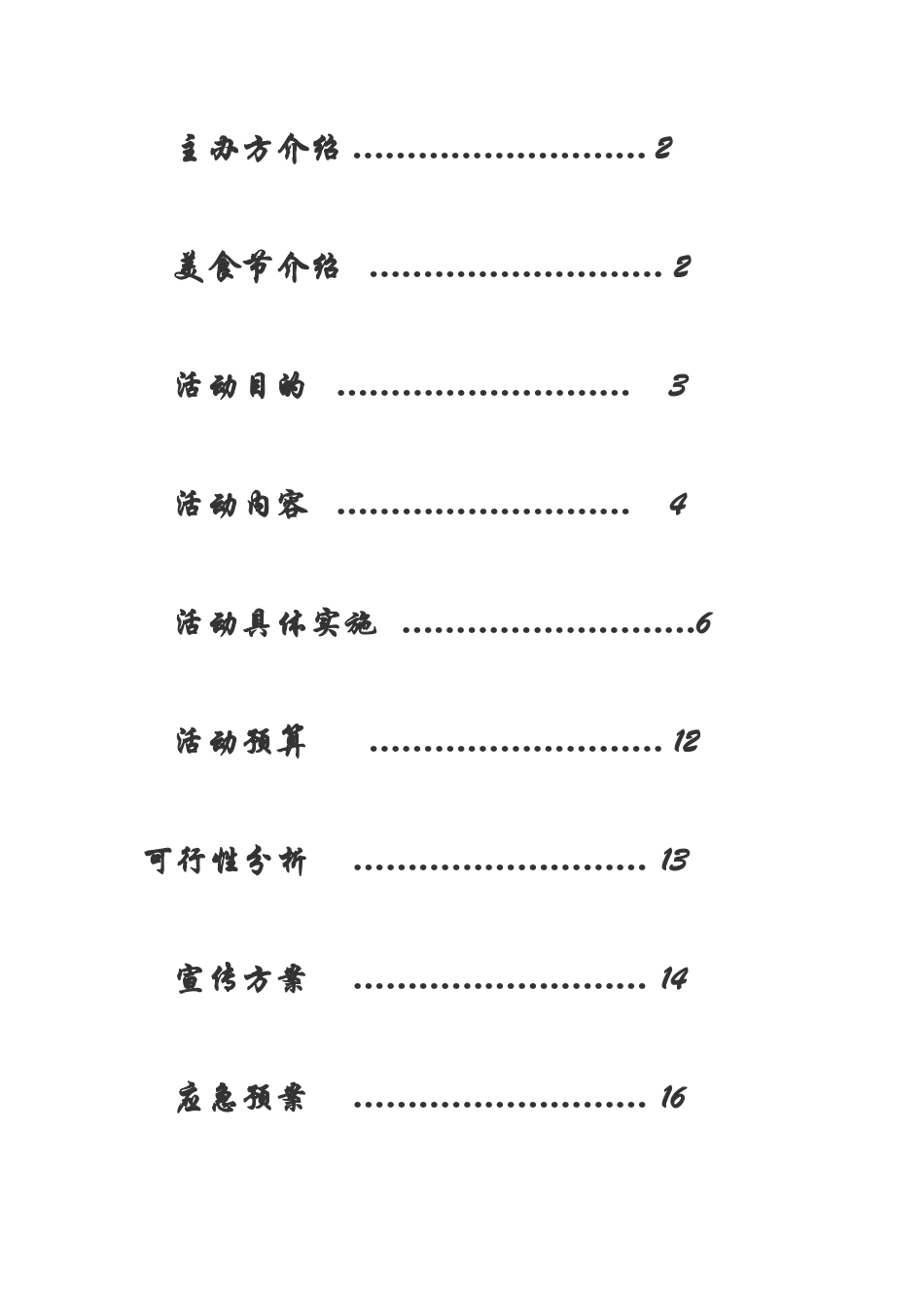 美食节策划书_第2页