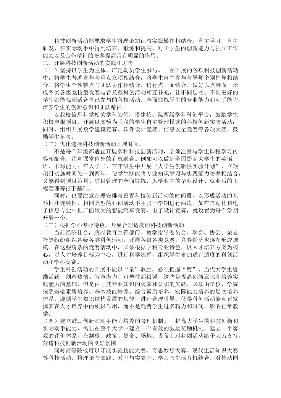 科技创新论文_第2页