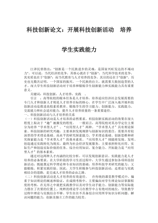 科技创新论文