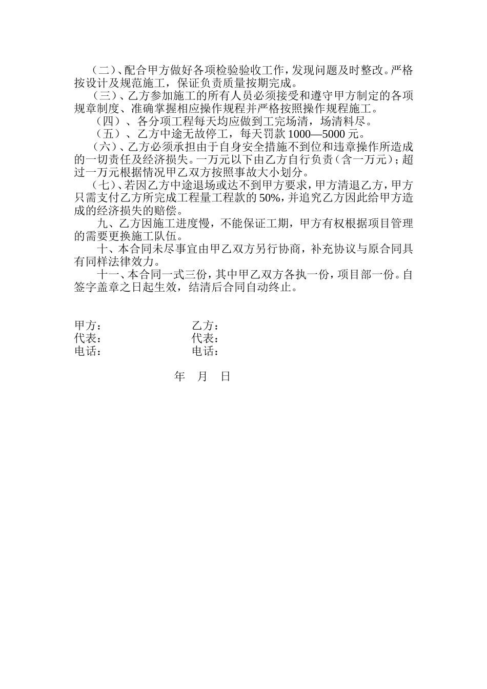 内墙粉刷施工合同书_第2页