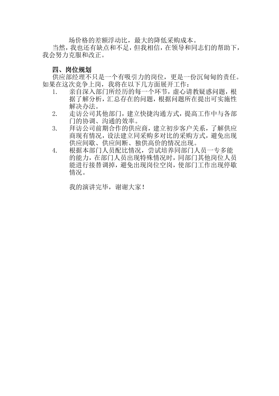 竞聘演讲词《东》---副本_第2页