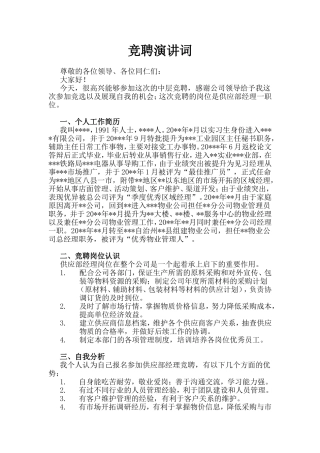 竞聘演讲词《东》---副本