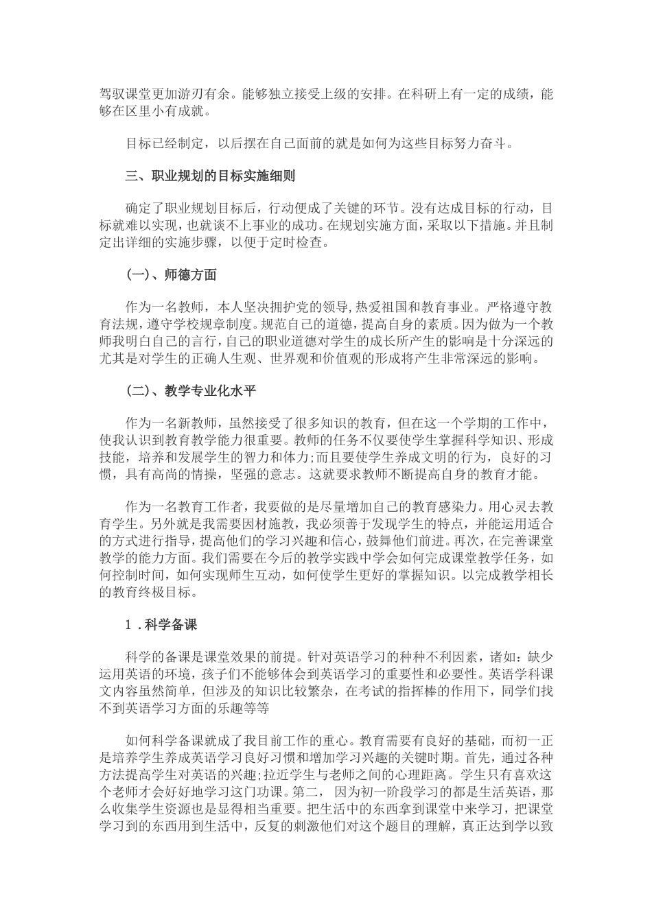 近十年教师职业生涯规划_第2页