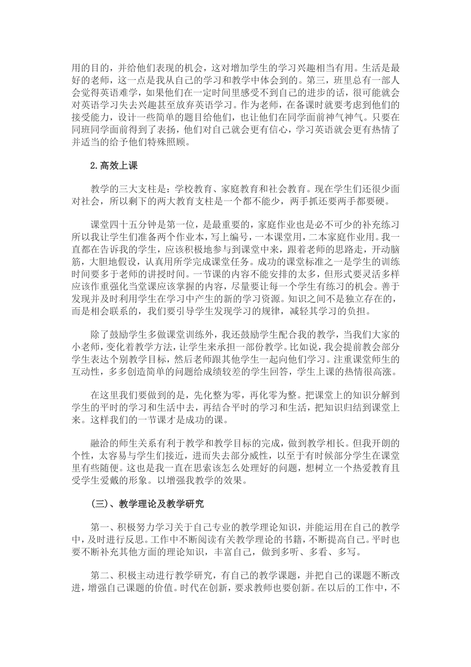 近十年教师职业生涯规划_第3页