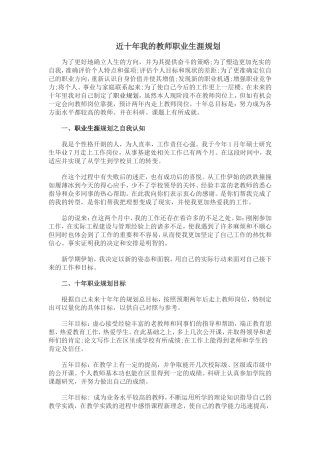近十年教师职业生涯规划