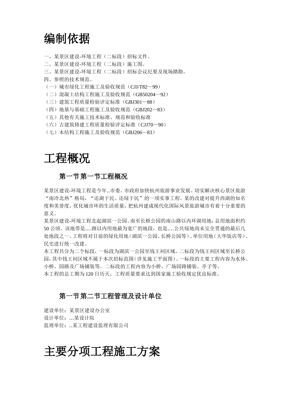 某景区景观施工组织设计方案_第2页