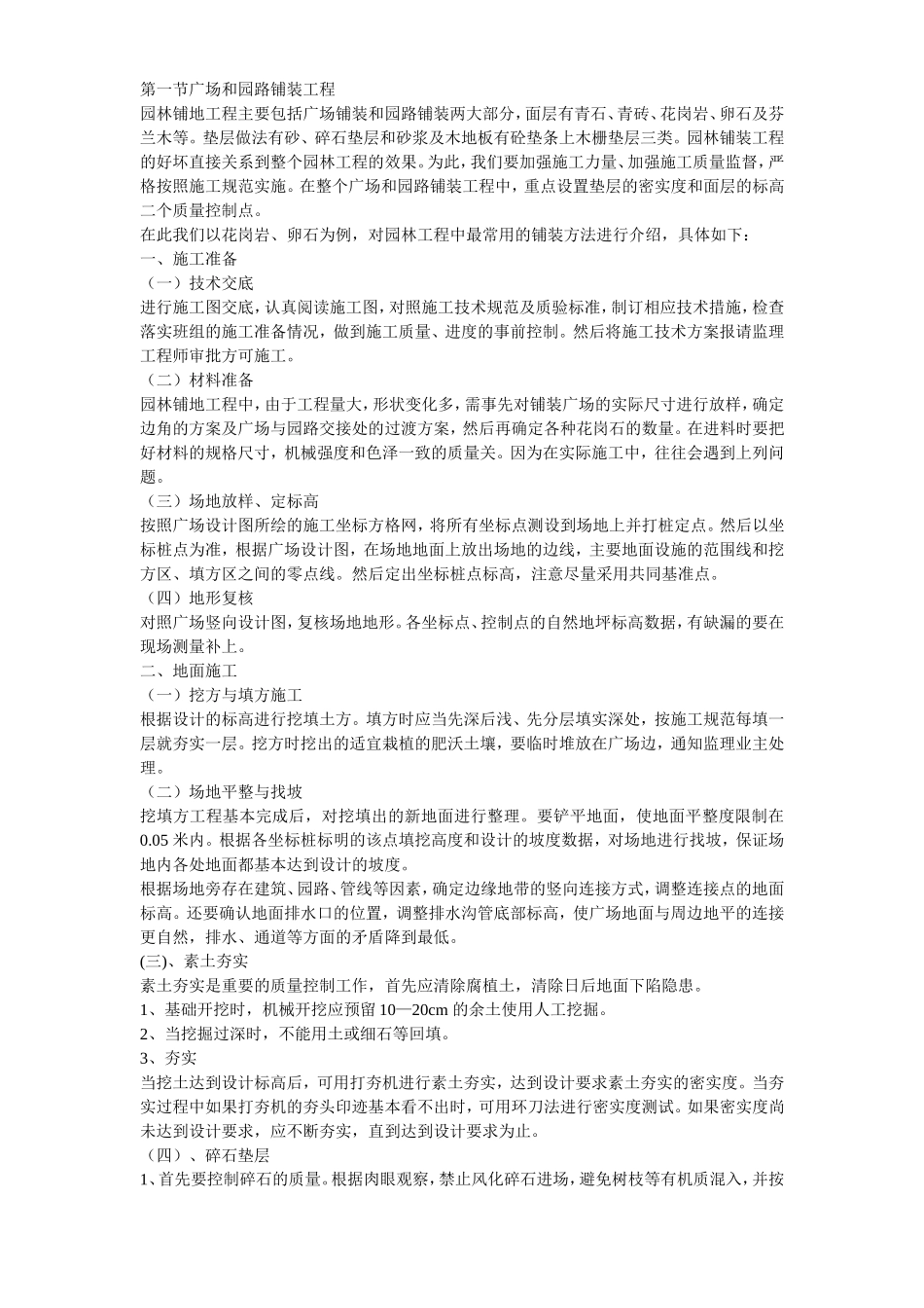 某景区景观施工组织设计方案_第3页