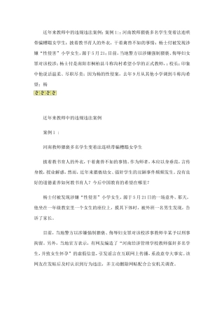 近年来教师中的违规违法案例