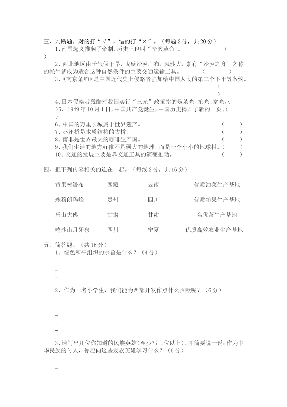 思源实验学校五年级下学期品德与社会试卷_第2页