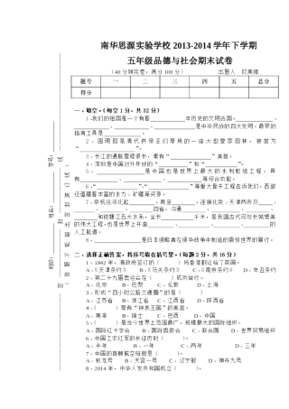 思源实验学校五年级下学期品德与社会试卷
