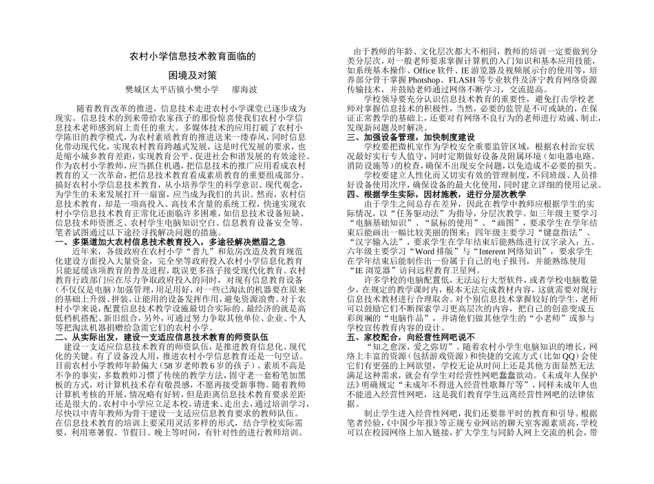 农村小学信息技术教育面临的_第1页