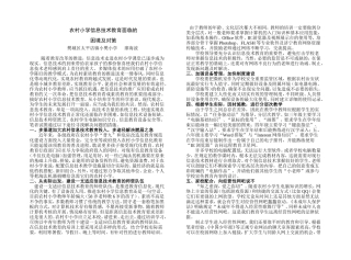农村小学信息技术教育面临的