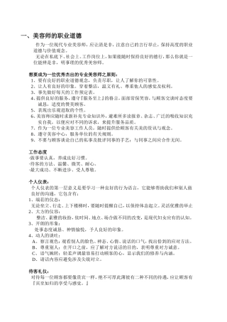 美容师职业道德