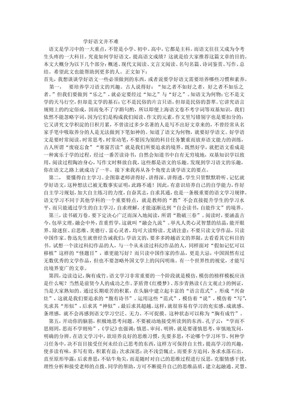 学好语文并不难_第1页