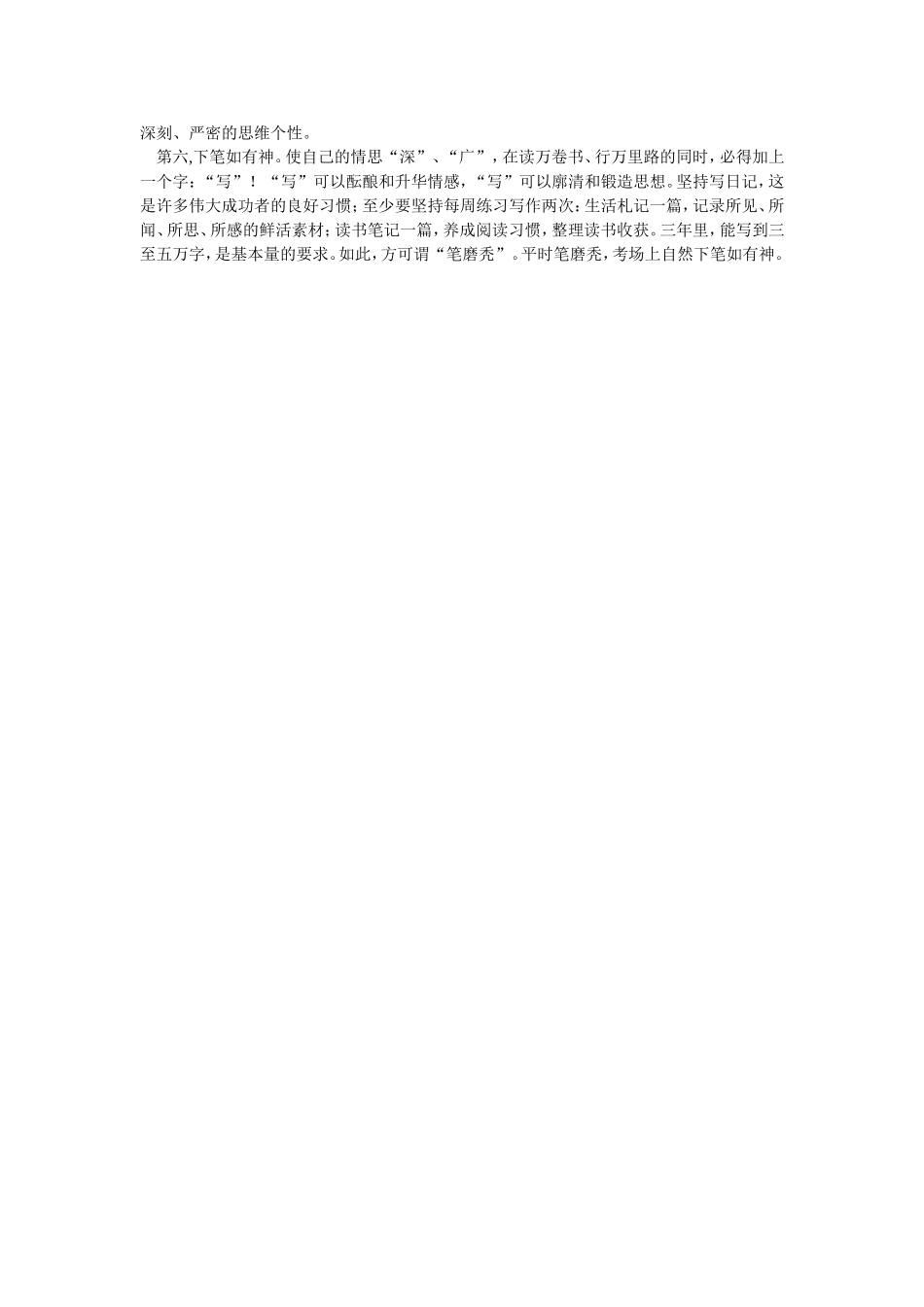 学好语文并不难_第2页