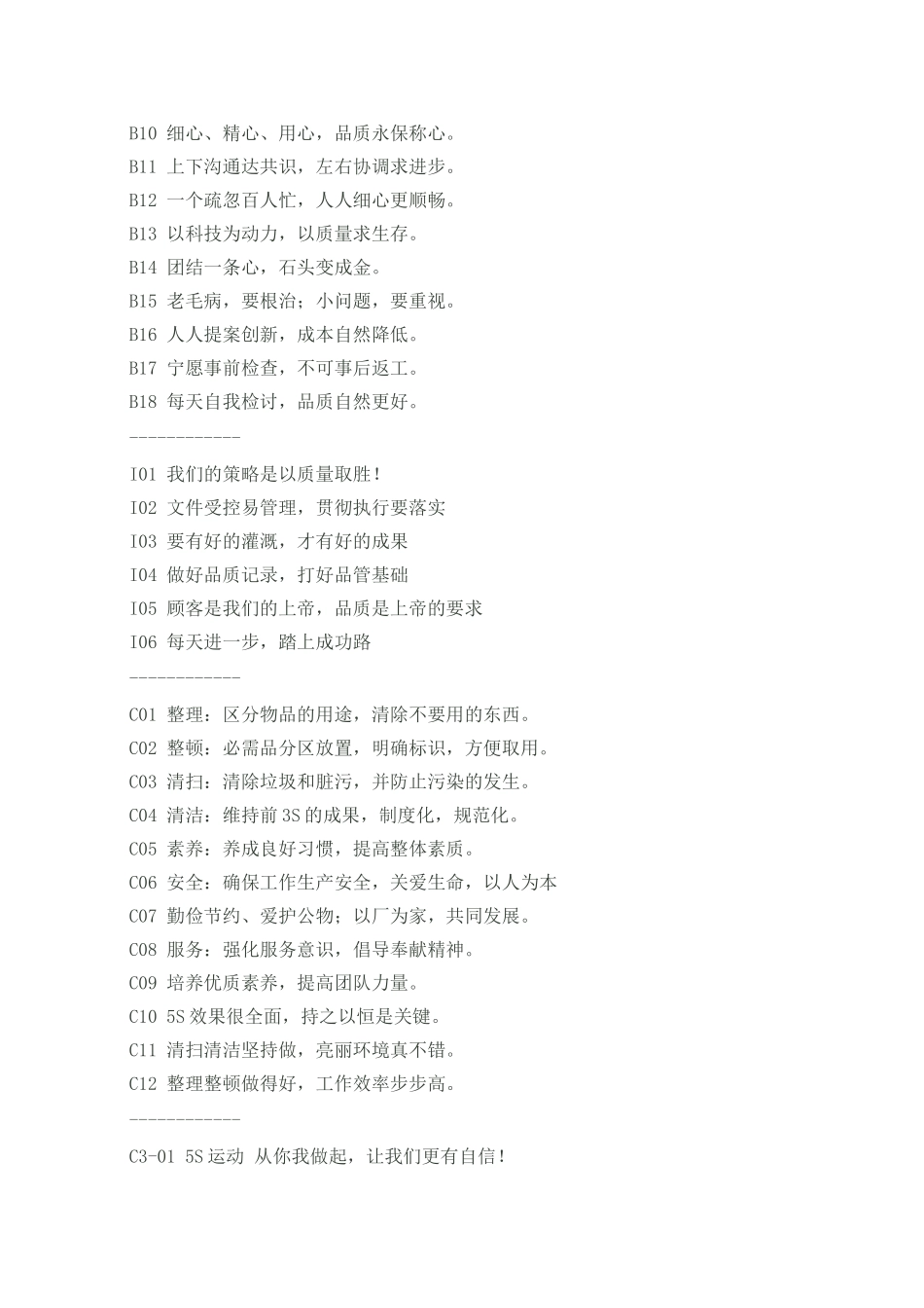 企业标语口号管理理念全集大收藏_第2页