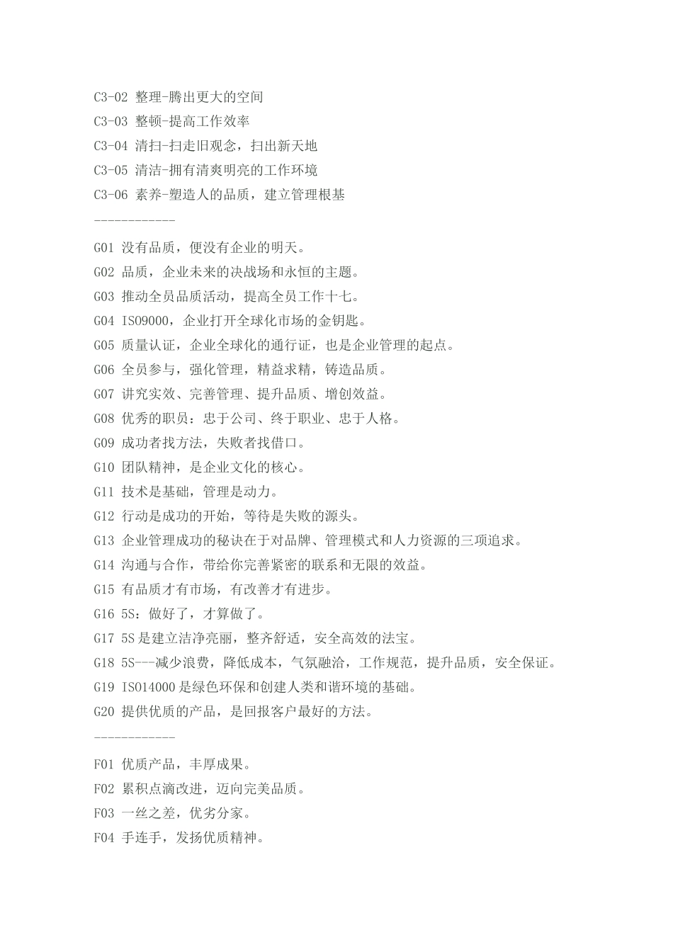 企业标语口号管理理念全集大收藏_第3页