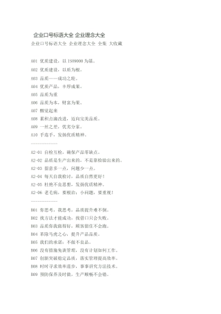 企业标语口号管理理念全集大收藏
