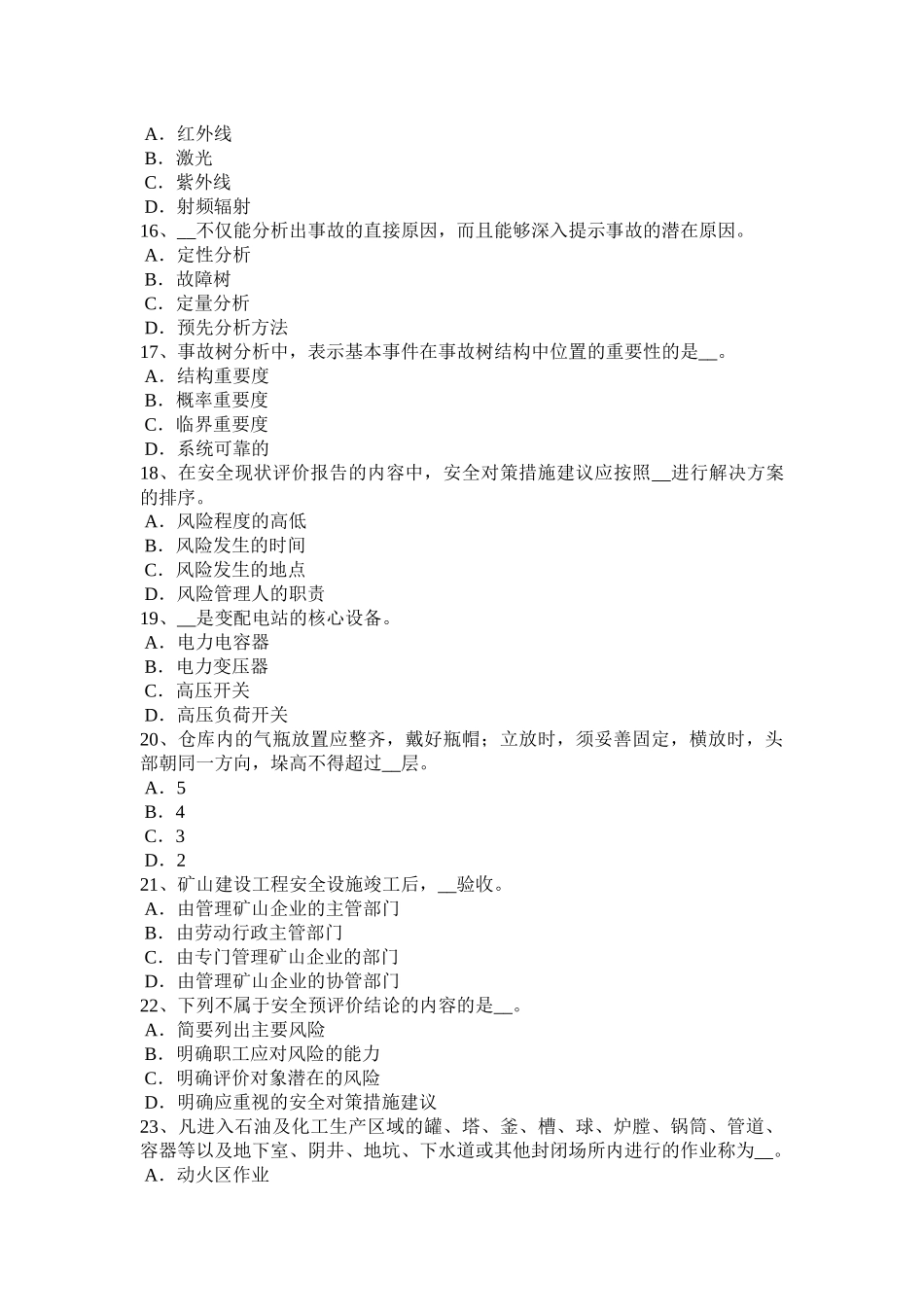 内蒙古安全工程师安全生产法：消防电梯梯井及轿厢的防火安全设计要求模拟试题_第3页