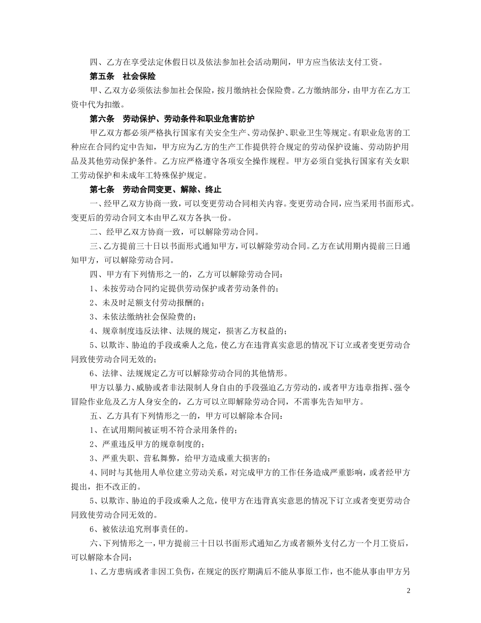 劳动合同范本(社保局版)_第2页