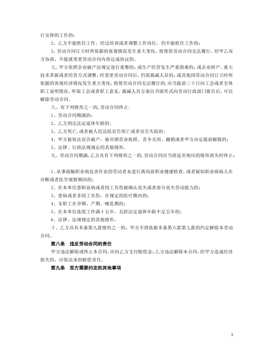 劳动合同范本(社保局版)_第3页