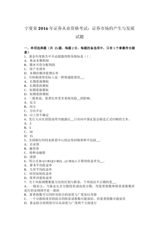 宁夏省2016年证券从业资格考试：证券市场的产生与发展试题
