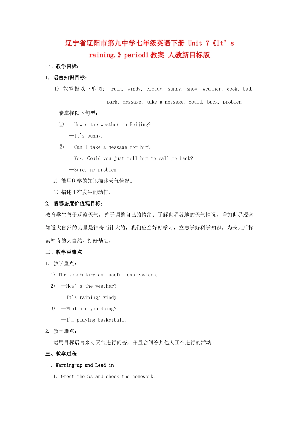 辽宁省辽阳市第九中学七年级英语下册 Unit 7《It’s raining.》period1教案 人教新目标版_第1页