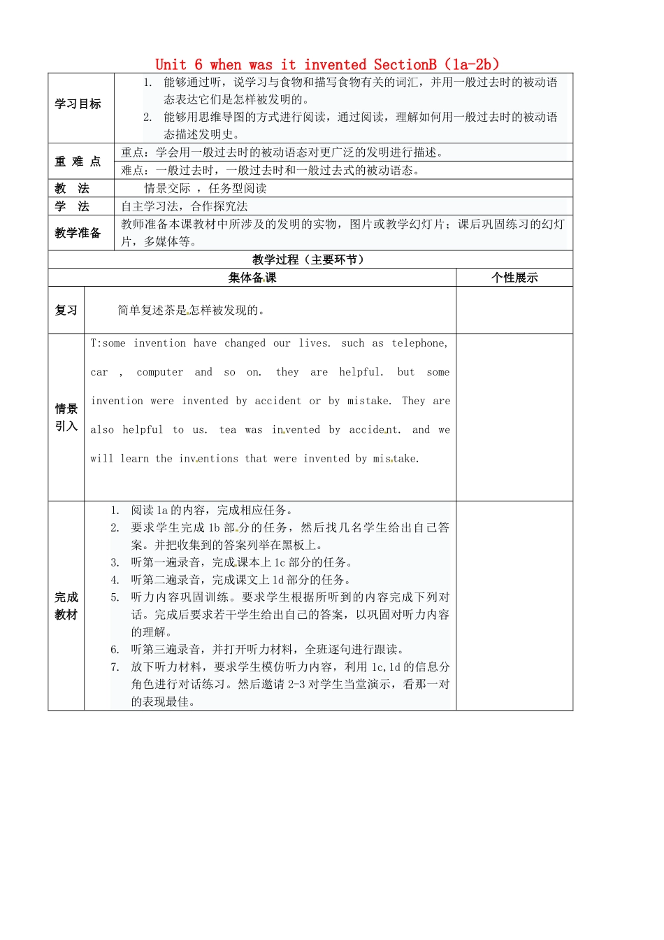 重庆市万州区甘宁初级中学九年级英语全册 Unit 6 when was it invented SectionB（1a-2b）教案 （新版）人教新目标版_第1页
