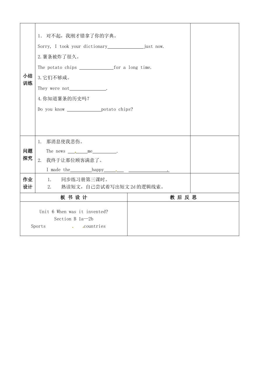 重庆市万州区甘宁初级中学九年级英语全册 Unit 6 when was it invented SectionB（1a-2b）教案 （新版）人教新目标版_第2页