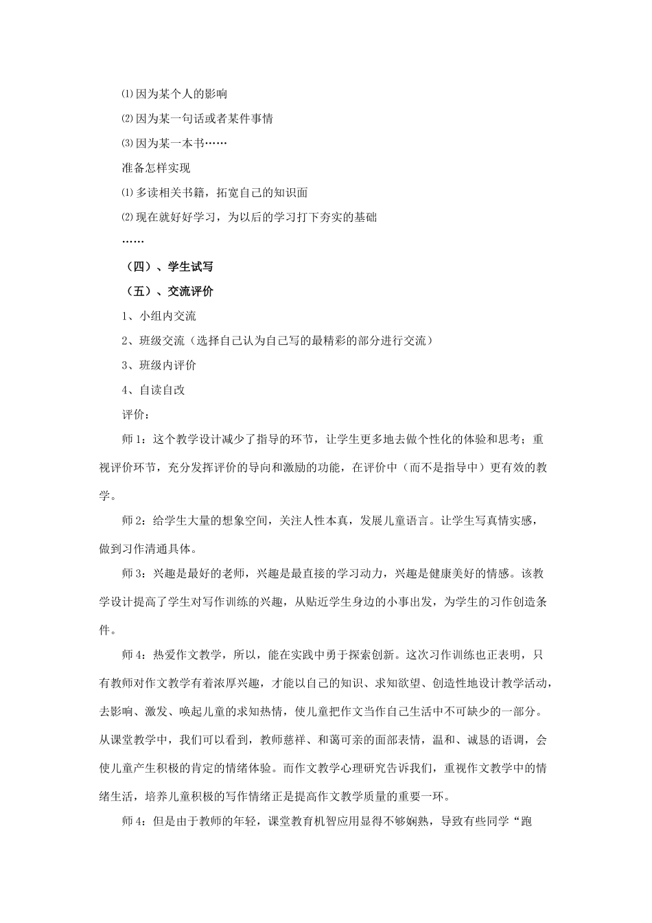 六年级语文下册《口语交际 习作三》教学设计2 新人教版-新人教版小学六年级下册语文教案_第2页