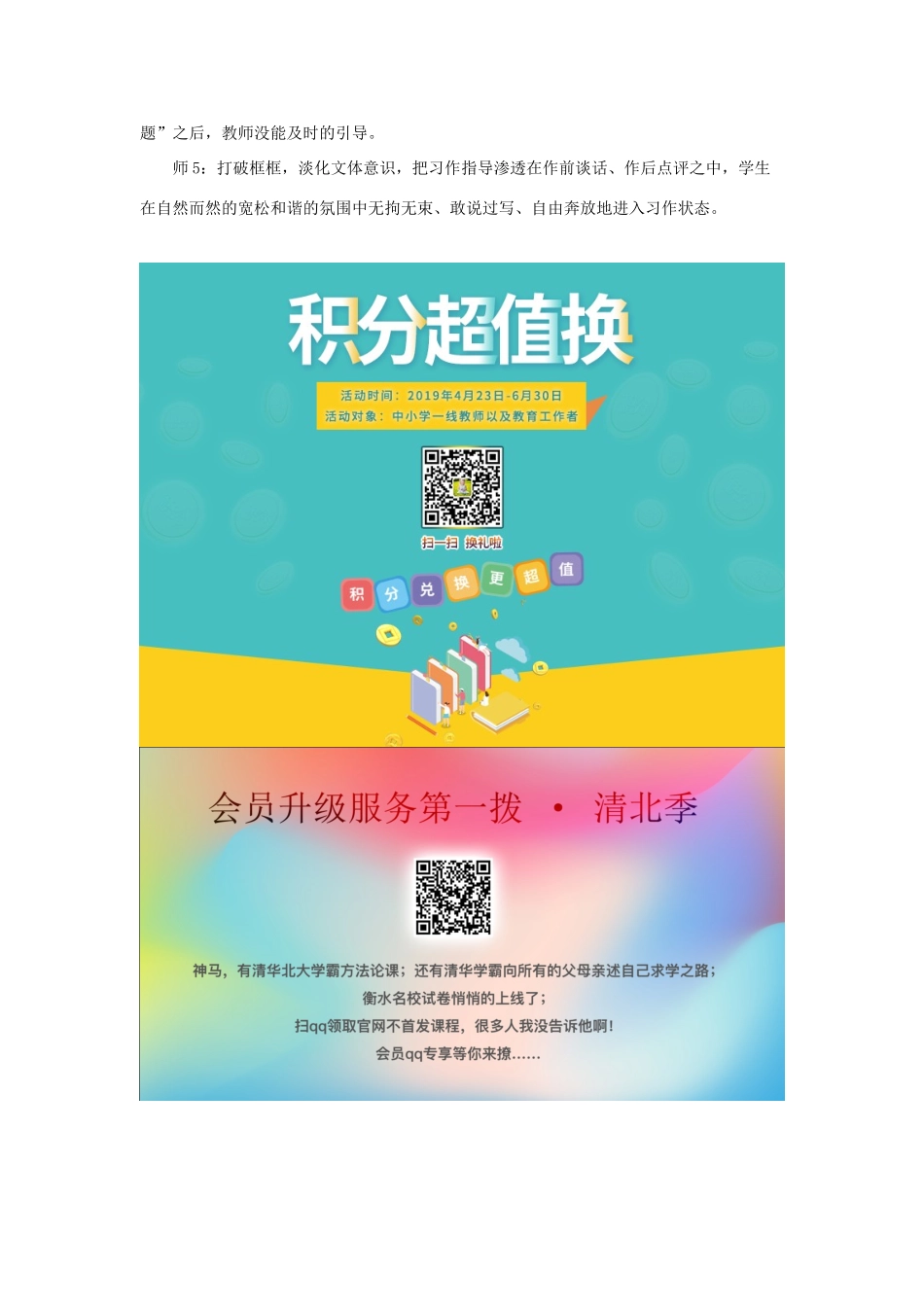 六年级语文下册《口语交际 习作三》教学设计2 新人教版-新人教版小学六年级下册语文教案_第3页