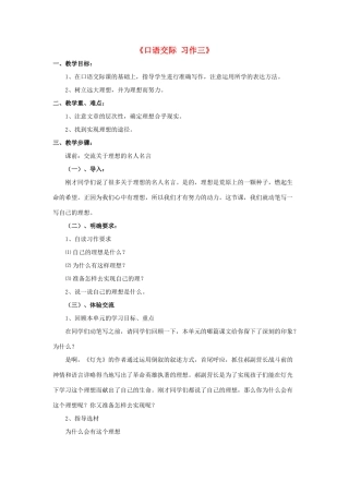 六年级语文下册《口语交际 习作三》教学设计2 新人教版-新人教版小学六年级下册语文教案