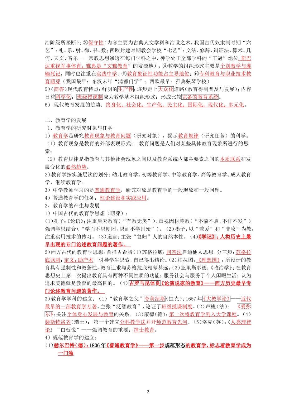教育学考试重点_第2页