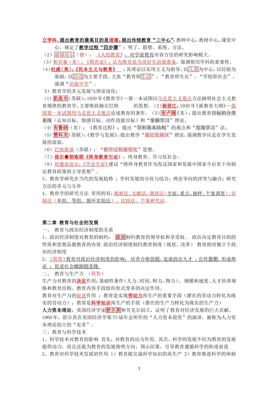 教育学考试重点_第3页