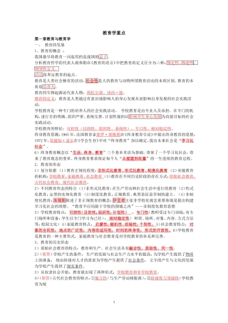 教育学考试重点