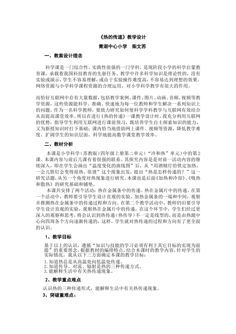 热的传递教学设计_第1页